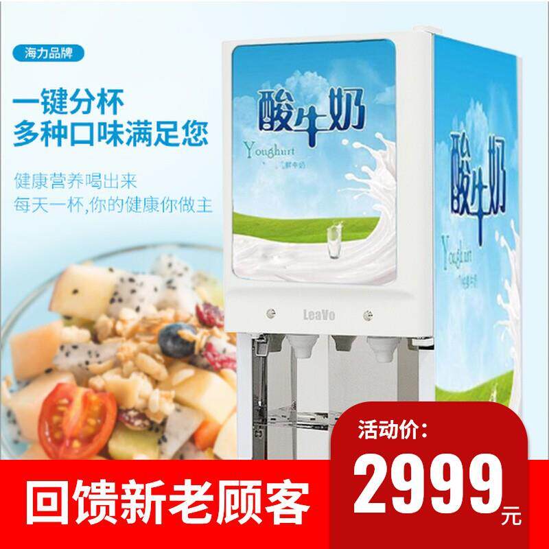 冰贺冷饮预调机酸奶机分杯机饮料机果汁机自助餐酒店饭店奶茶水