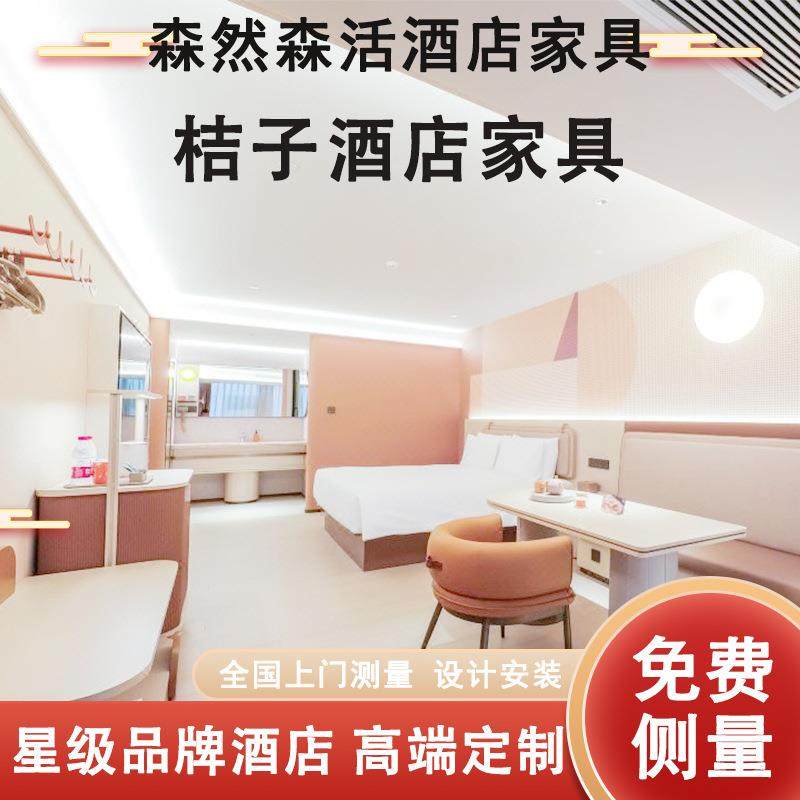 桔子酒店家具标间全套单双床连锁全季汉庭亚朵酒店电视柜酒店翻新,3C数码配件,USB灯,淘宝优惠券,粉丝福利购,淘宝优惠卷