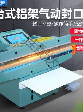 若耕翔德 台式宽边气动封口机 塑料袋铝箔袋热合机SF-350 450 650