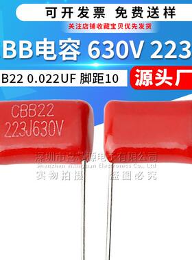CBB22电容630V223J脚距10mm0.022UFP1022NF直插金属薄膜电容
