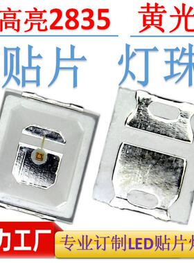 高亮2835黄色灯珠0.2W2835黄光led反极芯片SMDLED贴片2835黄灯