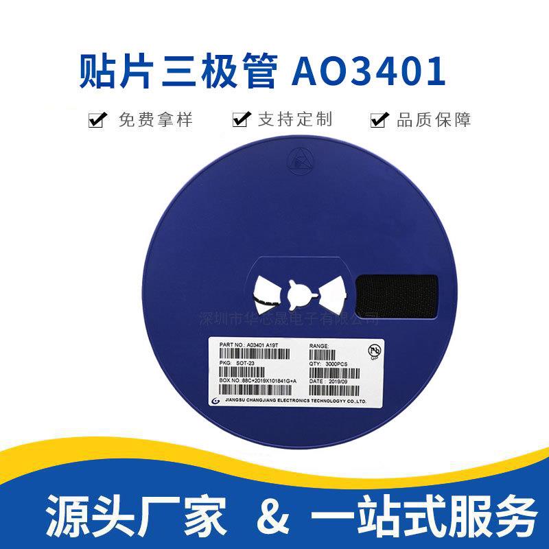 3A大芯片贴片三极管AO3401A19TSOT-23低压P沟道mos管厂家直销