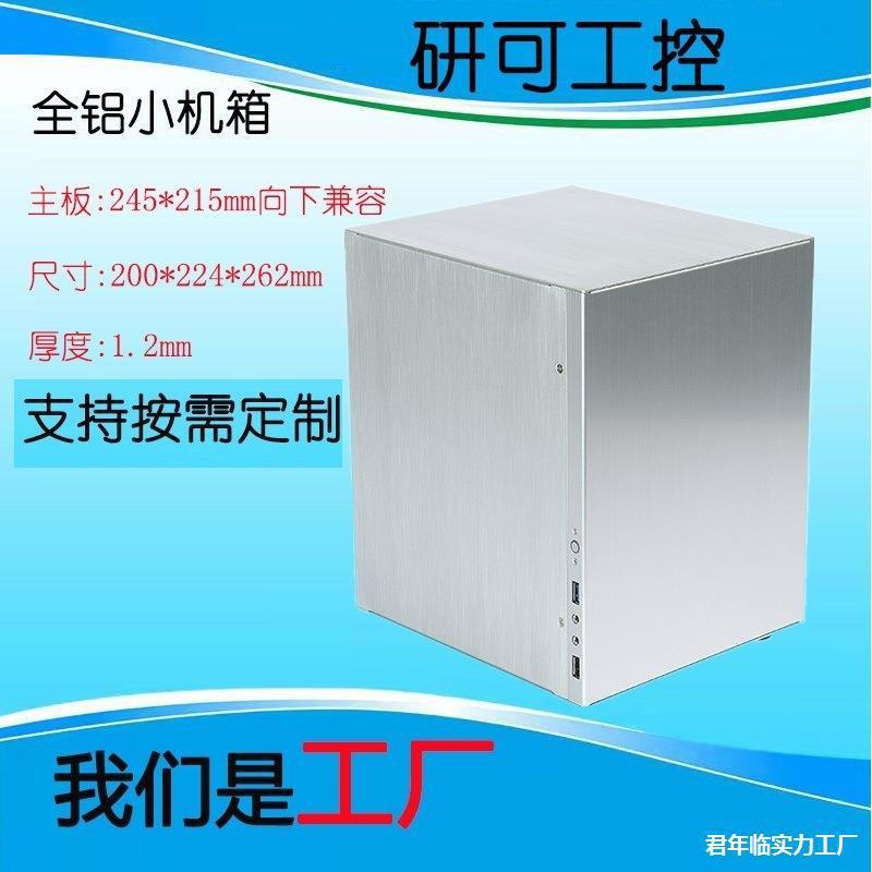 MATX机箱铝合金工控机箱机箱主板HTPC合金V4itx小全机箱铝