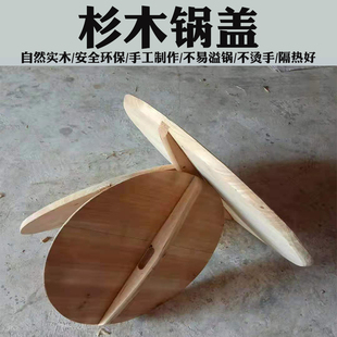 圆形木头缸盖木质锅盖大小实木锅盖 加厚纯手工杉木铁锅盖家用老式