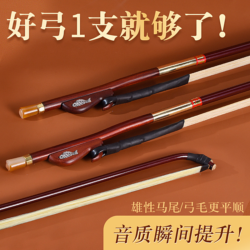 演奏级二胡弓子 弓毛真马尾紫檀弓鱼 天然马尾弓