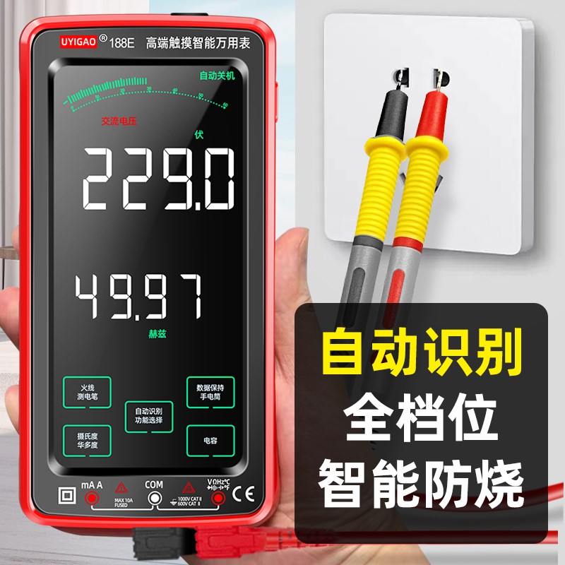 优仪高可充电万用表数字高精度智能防烧万能表