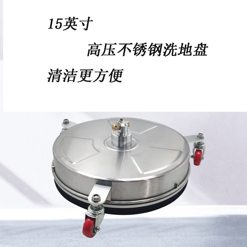 不锈钢洗地盘高压清洗机家用物业庭院清洗15英寸洗地器地面清洁