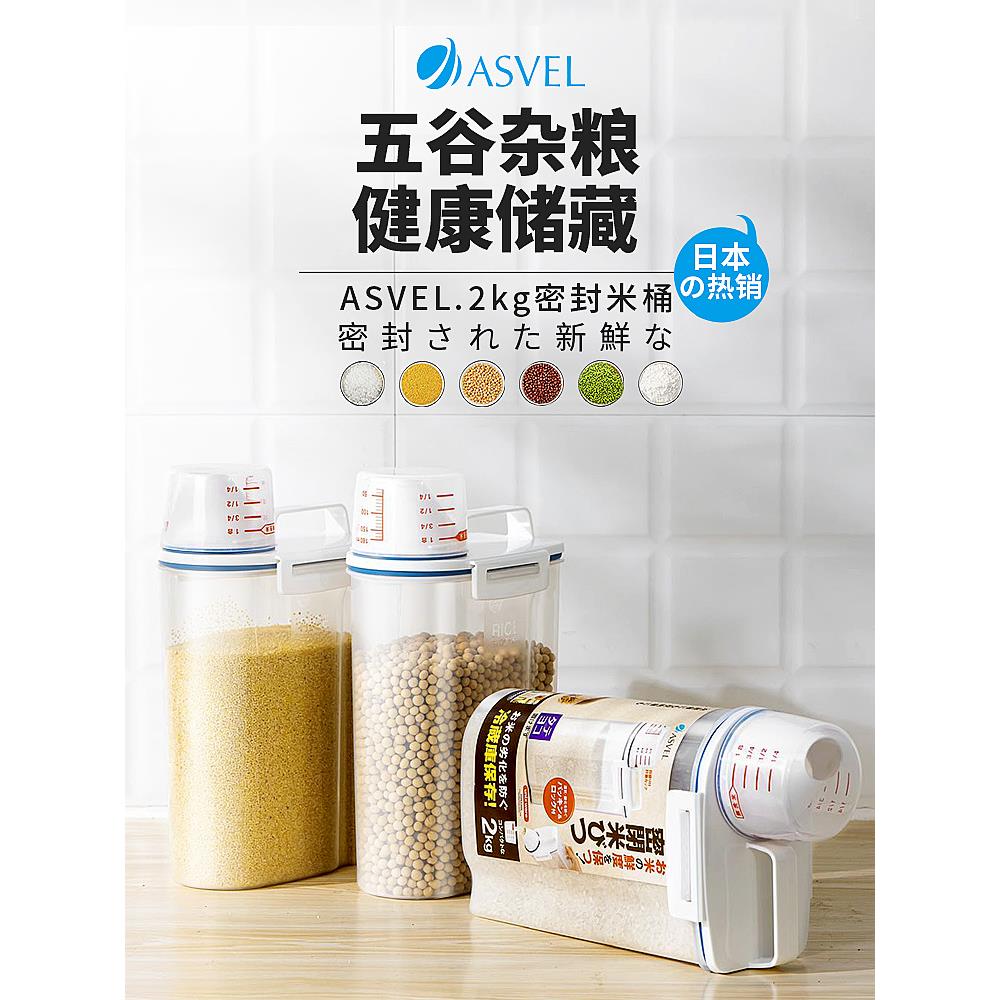 ASVEL密封塑料米箱防虫保鲜储存米桶日式米罐五谷杂粮小号收纳桶