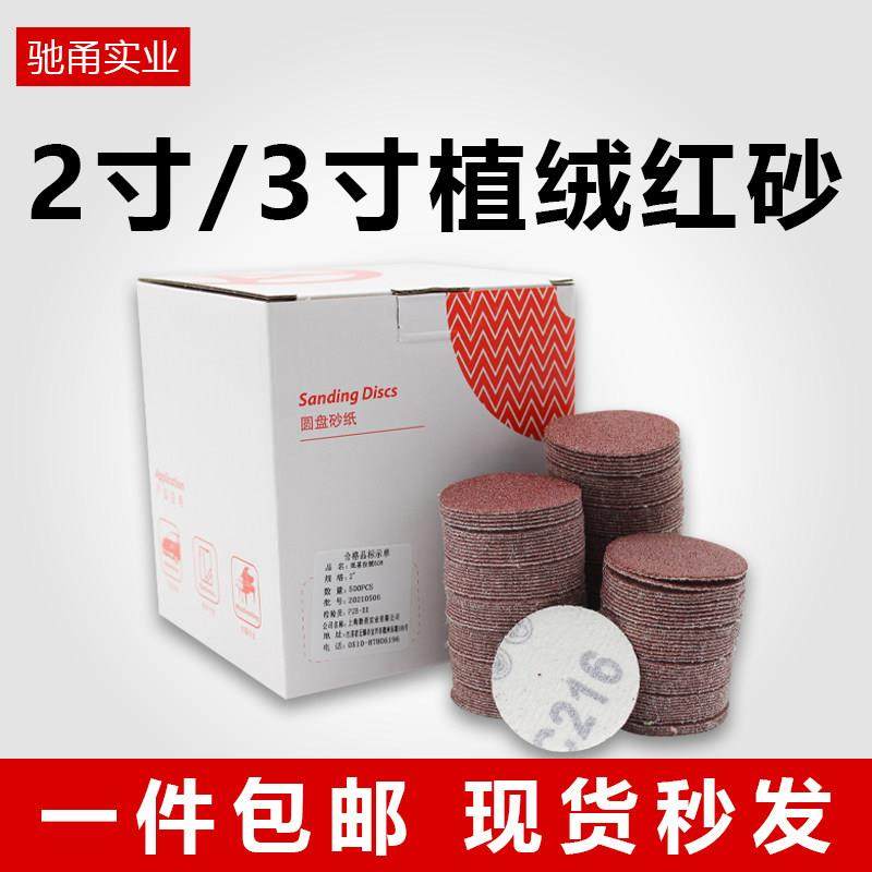 2寸植绒砂纸气磨机圆盘自粘背绒片圆形拉绒打磨抛光沙纸3寸砂皮纸,五金/工具,其它漆工工具,淘宝优惠券,粉丝福利购,淘宝优惠卷