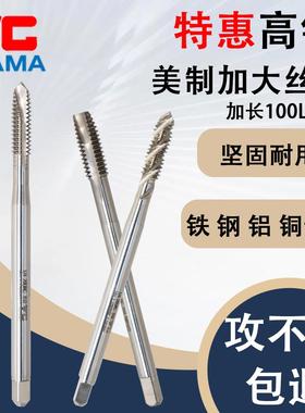 YGAMA美制加长螺旋丝攻 英制加长100先端丝锥UNC1/4-20UNF1/4-28