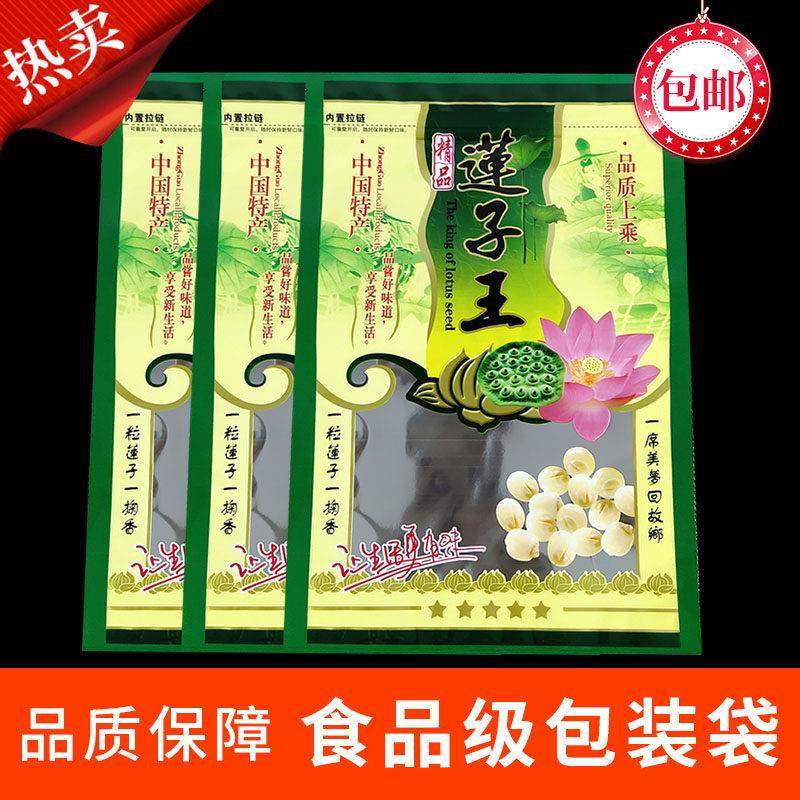 莲子自封包装袋子下单秒发货红莲白莲子包装500g塑料袋销厂家包邮,包装,礼品袋/塑料袋,淘宝优惠券,粉丝福利购,淘宝优惠卷