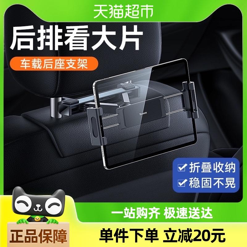倍思车载平板支架后排座椅背ipad头枕后座手机架汽车用品固定懒人