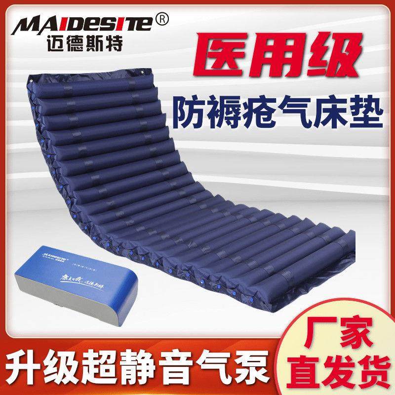 迈德斯特医用防褥疮气床垫瘫痪病人单人翻身护理充气床垫家用老人