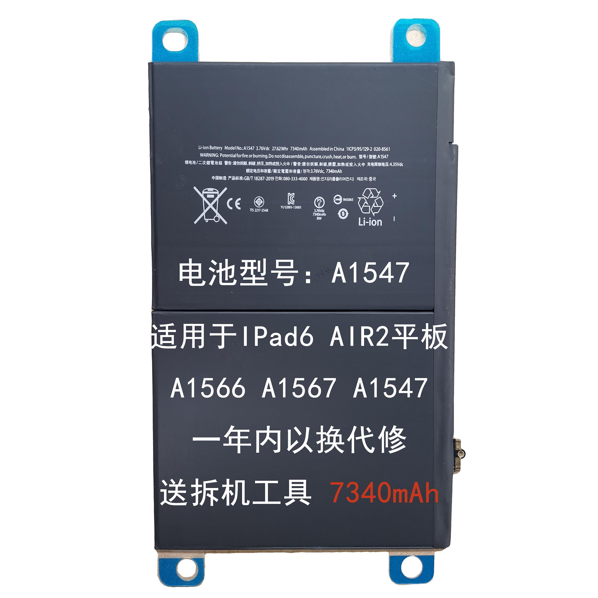 全新原装平板电脑电池A1547适用于ipad6 air2 1566 A1567 A1547
