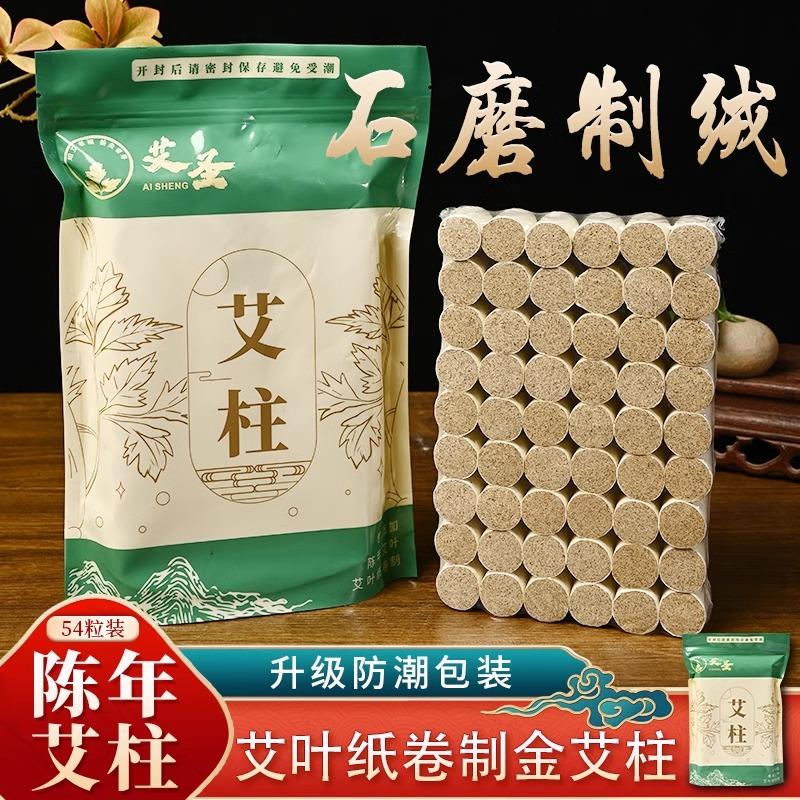 石磨艾柱五年陈艾纸金艾柱加粗艾灸盒家用艾段艾条温灸悬灸纯艾叶