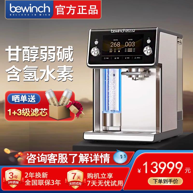 碧云泉N9离子水素智能净水器家用加热一体直饮水机制氢反渗透台式