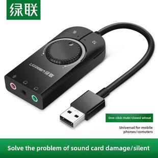 绿联USB外置声卡台式 机电脑笔记本外接独立音频转换器电竞游戏用