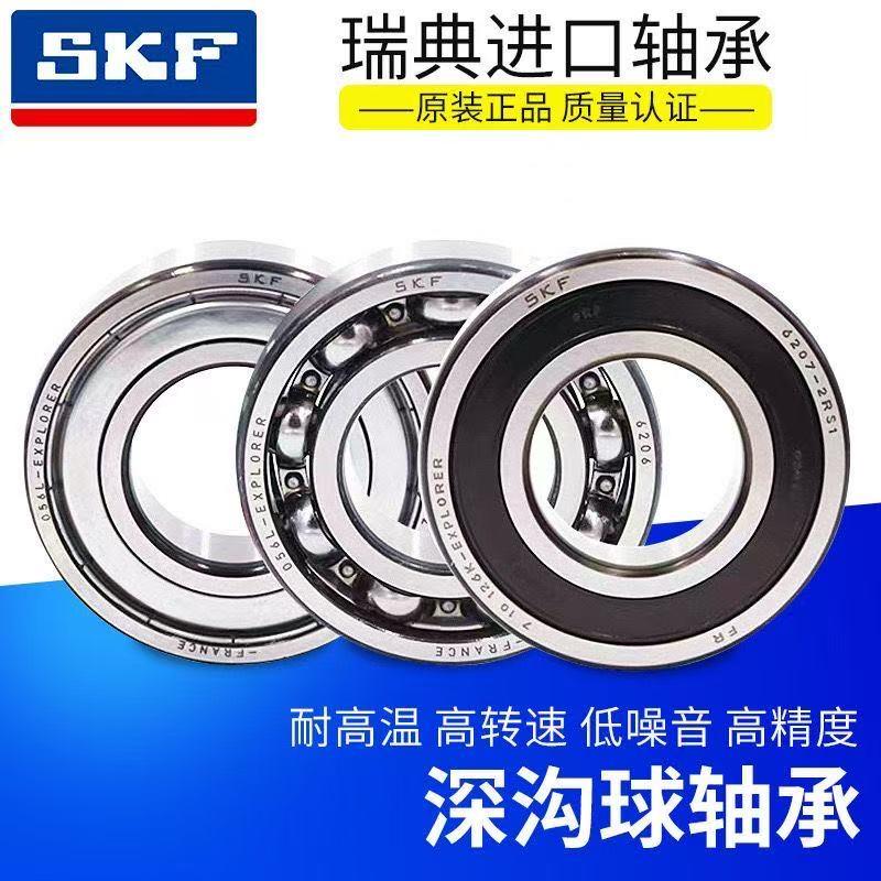 SKF进口高速轴承6309 6310 6311 6312 6313 6314 6315 6316Z