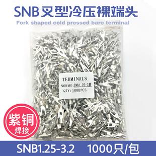 接线端子SNB1.25 3叉形U型Y型端头1000只 3.2紫铜焊接裸端子1.25