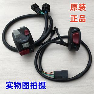 适用隆鑫VOGE无极配件LX500-F 500AC覆古款左右开 关 客厅灯喇叭