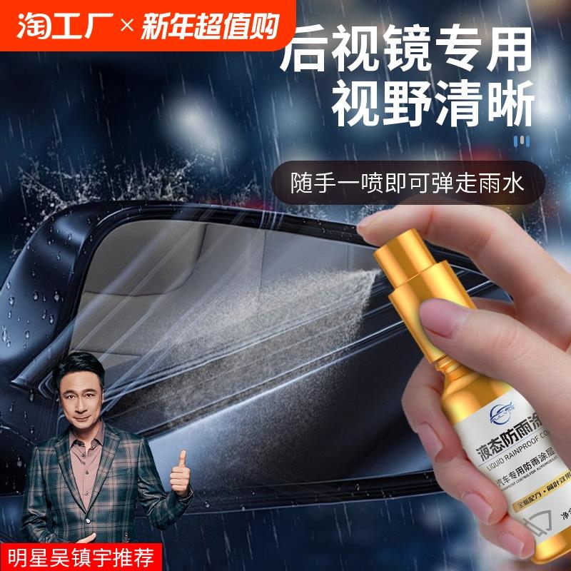 仆旅液态防雨涂层弹雨剂头盔镜片防雾喷剂汽车车窗玻璃后视镜疏水