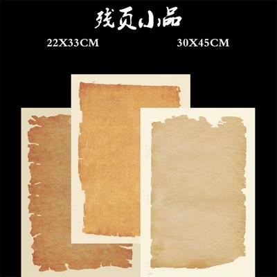 锦状元高档微喷残片敦煌写经手札小楷甲骨文经文篆书专用小品作品