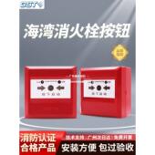 海湾消报按钮 消防器材火灾报警按钮 GST9123B消火栓按钮 SAM