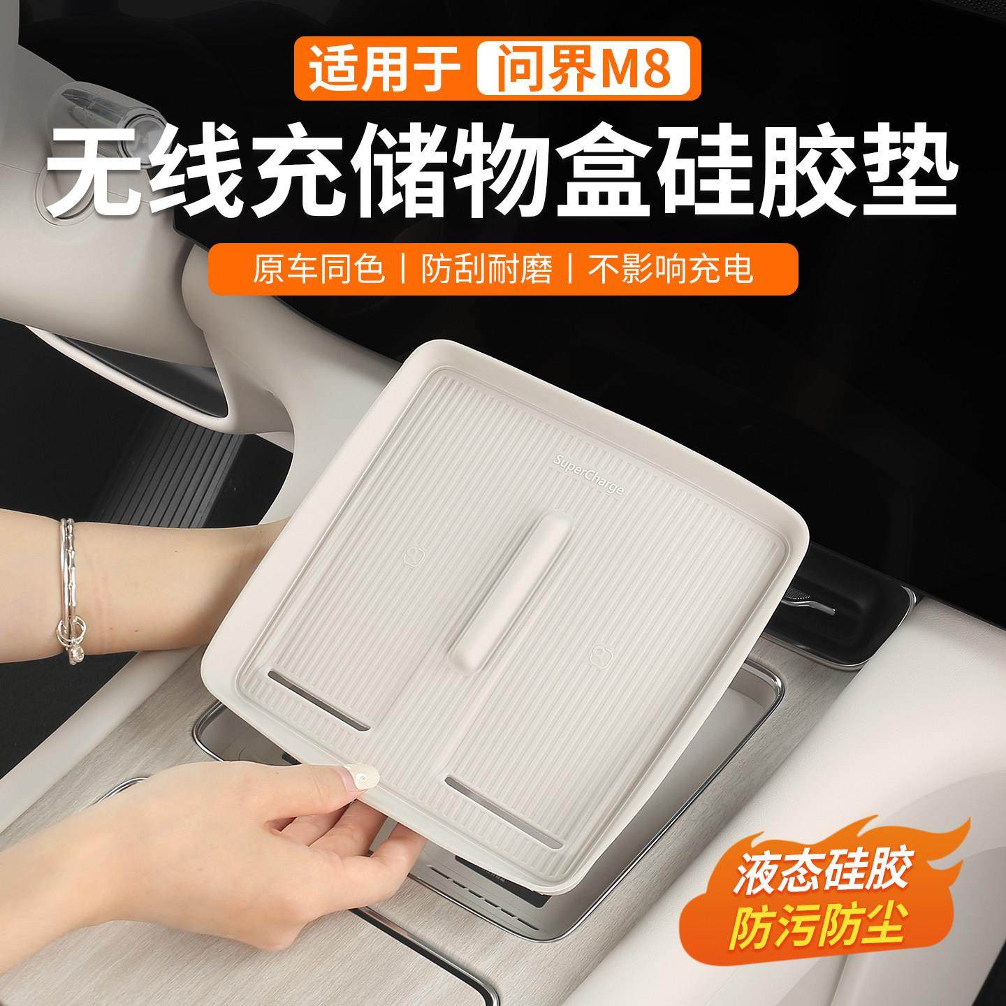 专用于问界M8中控无线充电储物盒水杯矽胶垫防滑垫内饰改装用品,汽车用品/电子/清洗/改装,防滑垫/防护垫,淘宝优惠券,粉丝福利购,淘宝优惠卷