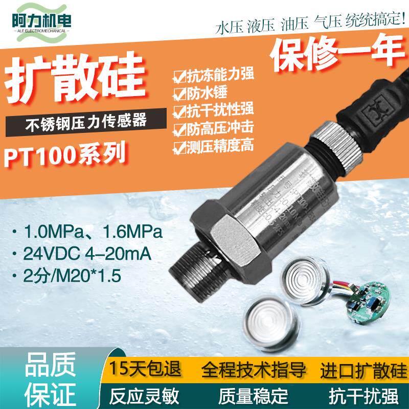 高精度扩散硅压力传感器水压变送器变频水泵用4-20mA防冻液压探头