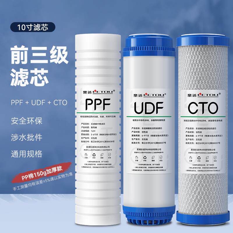 乐透净水器滤芯直饮水机家用三级10寸通用过滤器前置PP棉活性炭