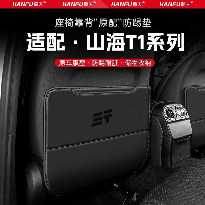 捷途山海T1汽车座椅防踢垫后排座椅靠背儿童防护垫装饰防磨垫配件,汽车用品/电子/清洗/改装,车用防踢垫/防磨垫,淘宝优惠券,粉丝福利购,淘宝优惠卷