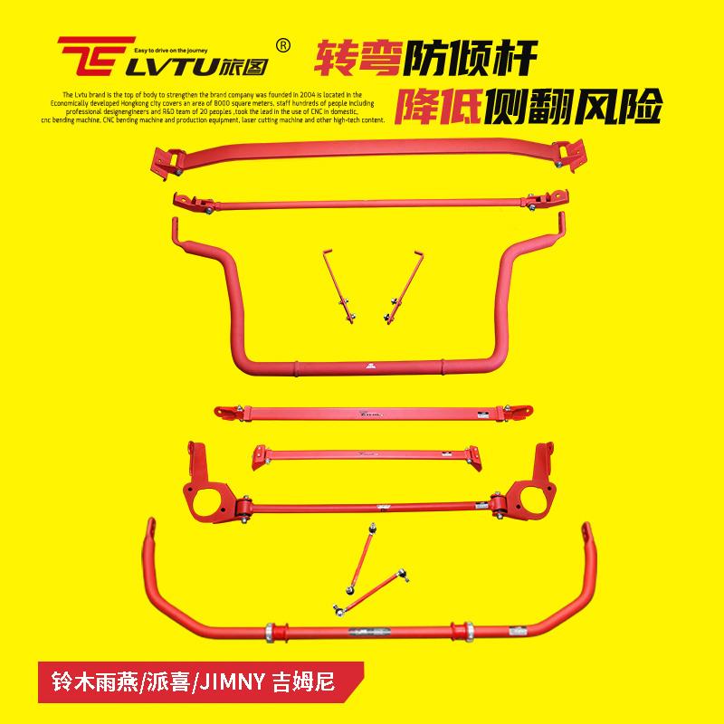 防倾杆顶吧适配铃木Jimny吉姆尼/派喜/雨燕平衡杆胶套李子串可调