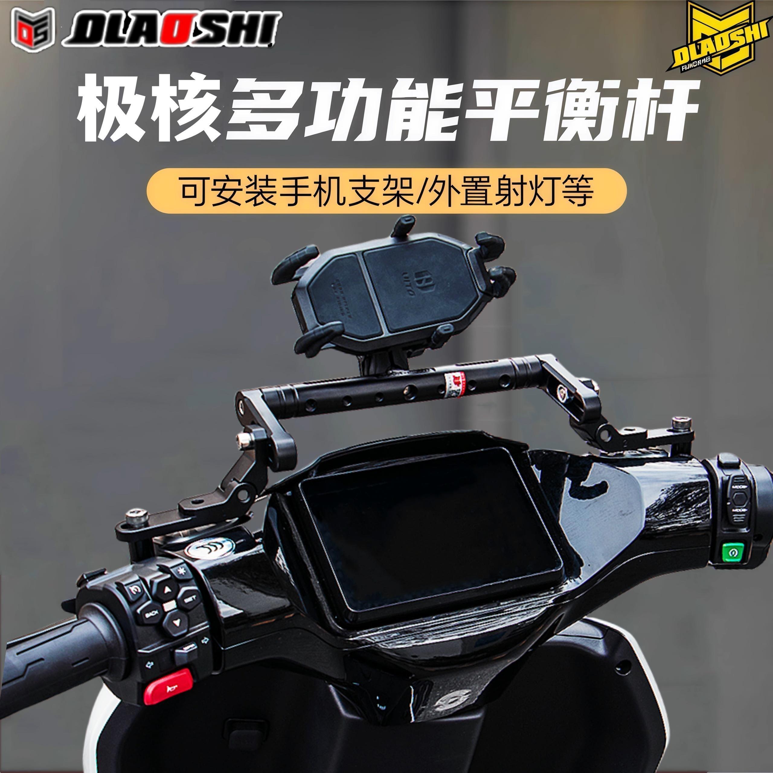 欧老师平衡杆适用于极核AE5ipro AE4ProMY25/Max改装扩展手机支架