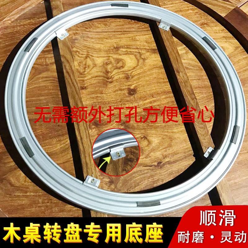 圆桌转盘底座大理石玻璃实木饭桌转盘滑道转芯旋转圆盘实木桌专用