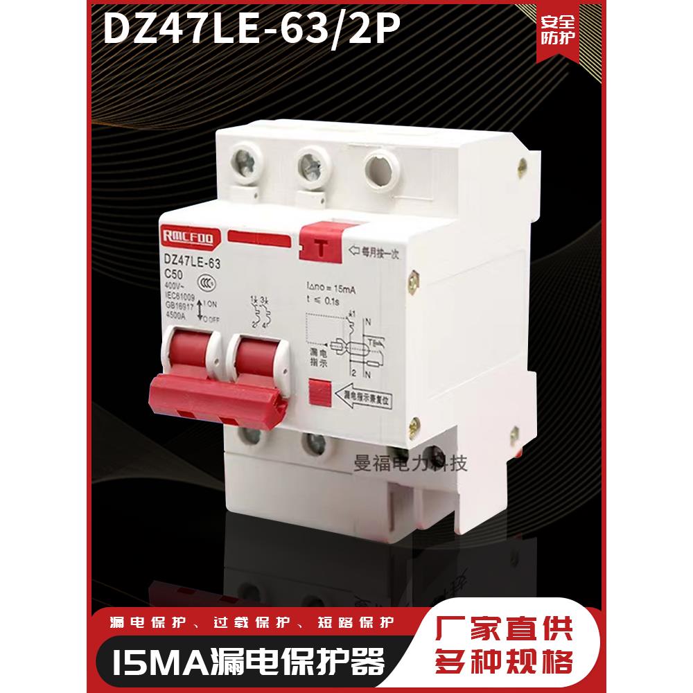 15ma漏电保护器DZ47LE家用220V 1P2P3P4P三相380V 32A63A空气开关