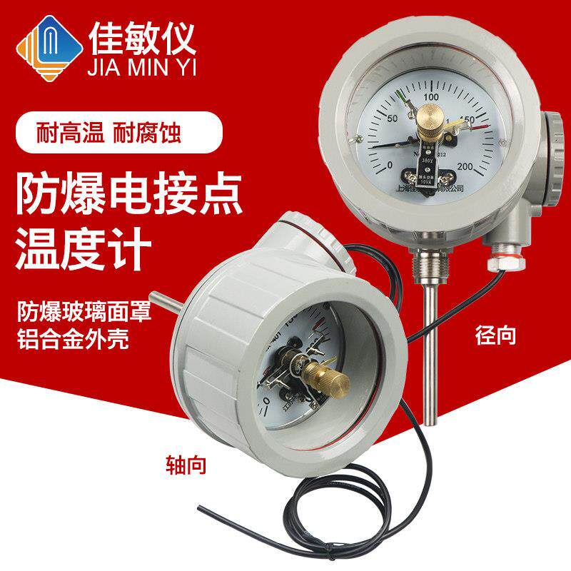WSSX-411BCT4防爆电接点双金属温度计/防爆双金属温度计