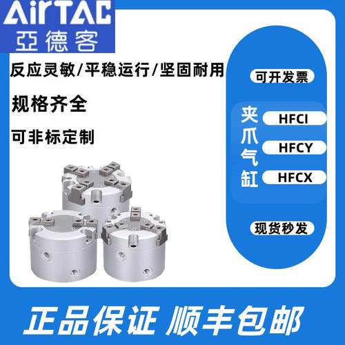 亚德客HFC系例HFCI二爪HFCY三爪HFCX16 20 25 32四爪手指气缸