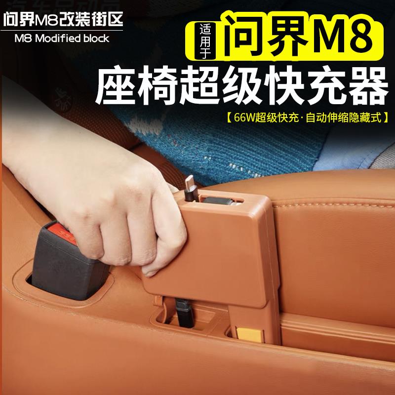 适用AITO问界M8后排车载充电器快充自带伸缩数据线专用改装饰配件