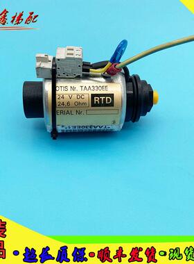 奥的斯电梯TAA330EE1电磁阀 TAB330CX3西子奥的斯限速器松闸装置