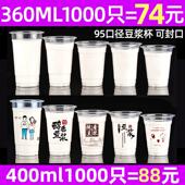 95口径现磨豆浆杯子一次性商用带盖子早餐专用可封口塑料奶茶杯粥