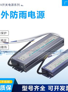 IP67埋地防水开关电源12V24V户外超薄led灯箱广告变压器200W400W