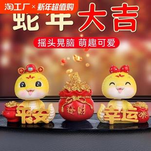 车载饰品摆件蛇年吉祥物汽车内饰中控台小装 2025新款 饰车上高级感