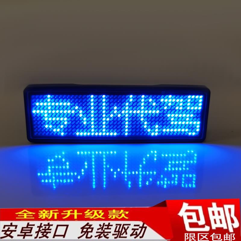 led胸卡胸牌充电走字工牌滚动发光工号牌KTV酒吧电子代驾灯牌定做