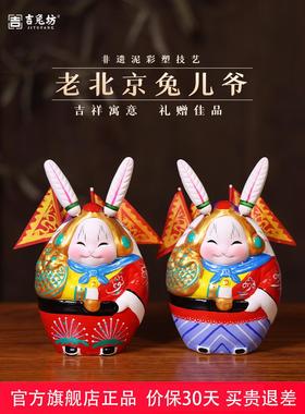 吉兔坊北京兔儿爷玄关客厅居装饰品摆件非遗泥彩塑祝福手工艺礼品