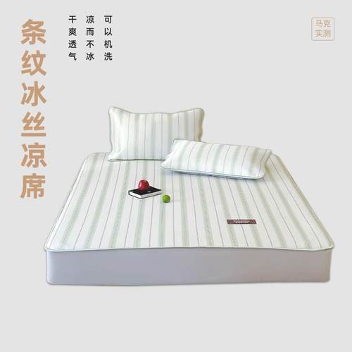 马克实测 冰丝凉席夏天凉感条纹席子a类母婴级床笠款空调凉席 AL-