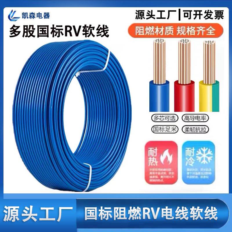 国标RV多股铜线软线端子电线0.3 0.75 2.5 4平方电子线单芯信号线