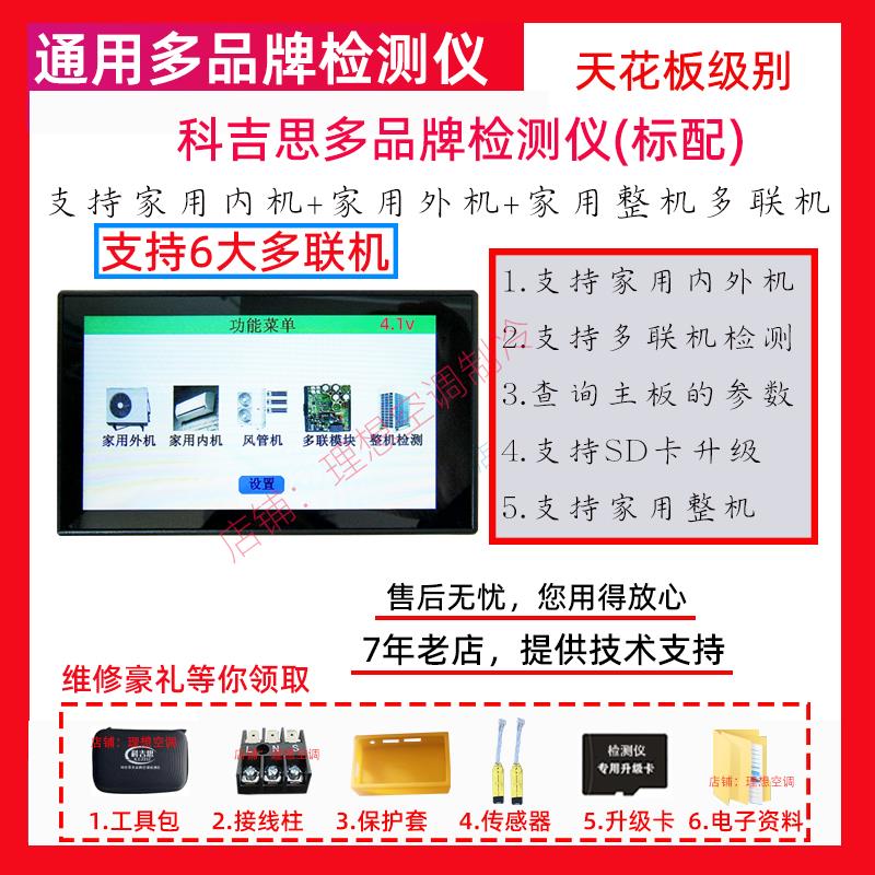 李想小艾科吉思多品牌变频空调多合一检测仪维修工具单独启动外机