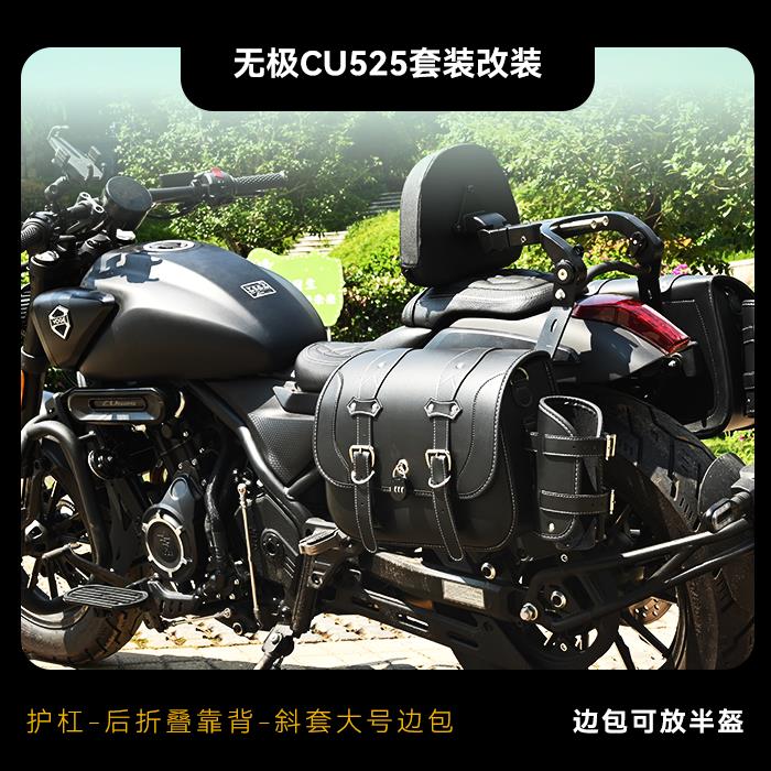 适配隆鑫LX500-3A边包覆古车头包无极CU525护杠防护改装折叠靠背