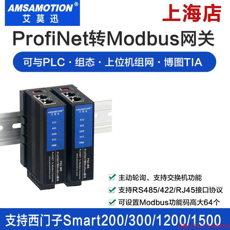 拍前询价:艾莫迅modbus rtu转profinet协议网关pn转modbus模块48
