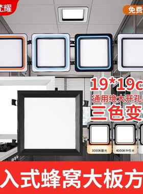 蜂窝小方形灯大板19X19钻孔黑色集成吊顶LED小方形灯黑框高亮新款